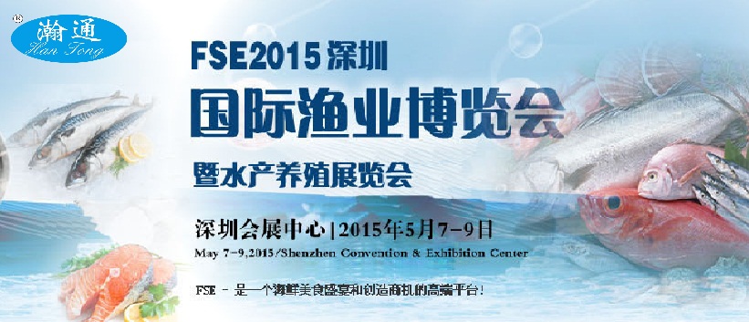 2015年深圳国际渔业博览会(欢迎你的光临)!